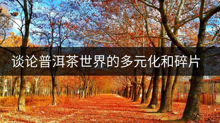 談?wù)撈斩枋澜绲亩嘣退槠? alt=