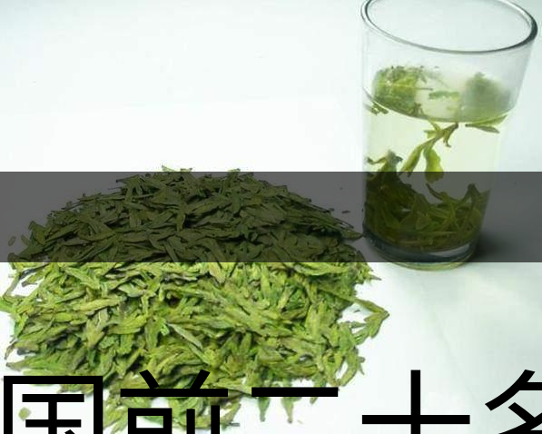 中國前二十名茶，你又知道幾種-18