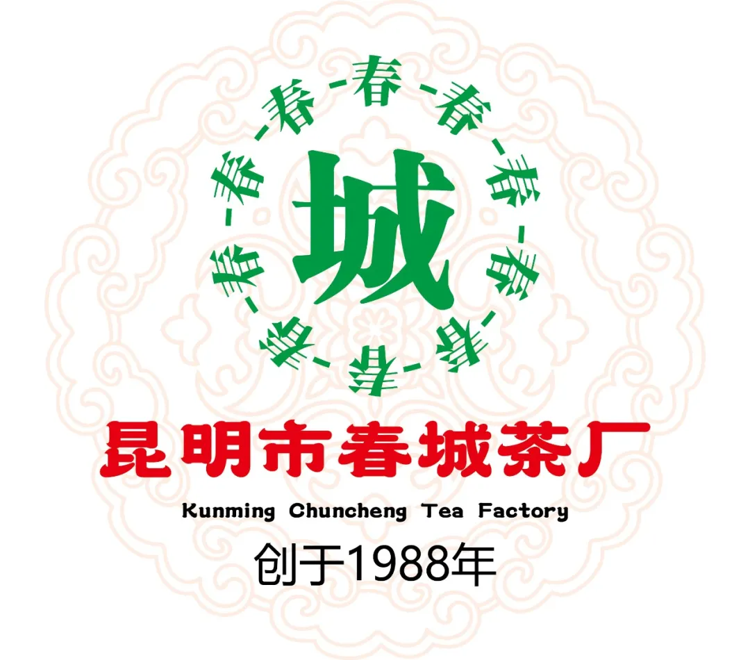 昆明市春城茶廠(chǎng)創(chuàng)建于1988年